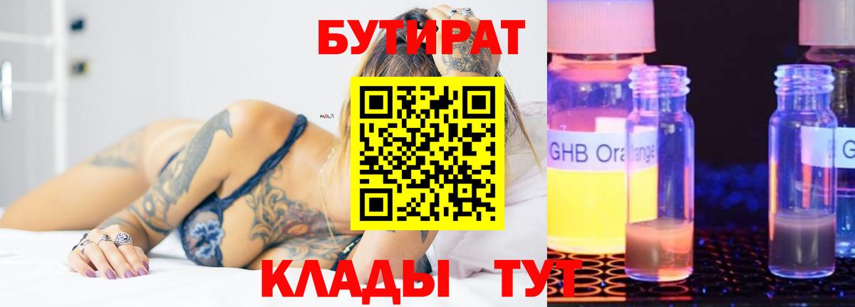 Бутират оксибутират  Вход с VPN  БУТИРАТ  Славгород 