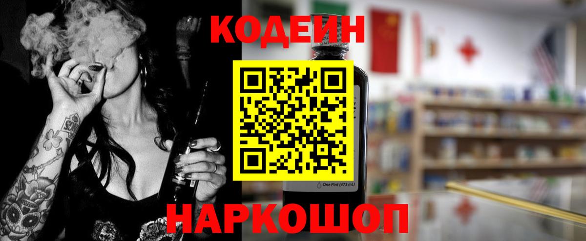 Codein напиток Lean (лин)  Кодеин напиток Lean (лин)  Вход с VPN  Славгород 