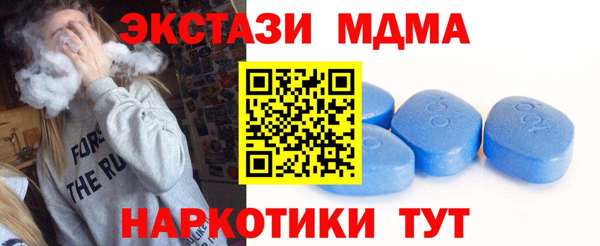 Ecstasy  ЭКСТАЗИ 280 MDMA  Экстази TESLA  Вход с VPN  Славгород 