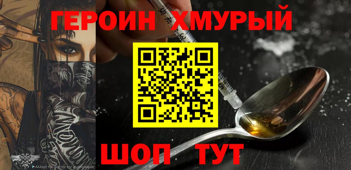 ГЕРОИН Heroin Славгород