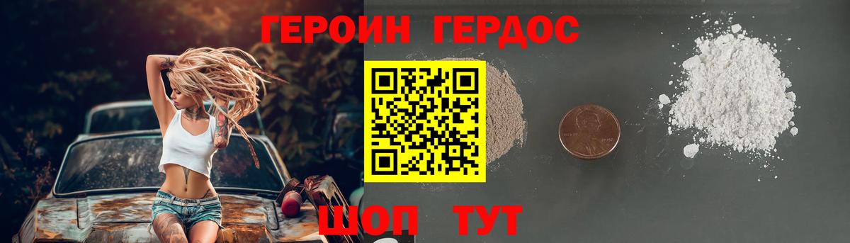 Славгород  Героин хмурый  ГЕРОИН  Вход с VPN 