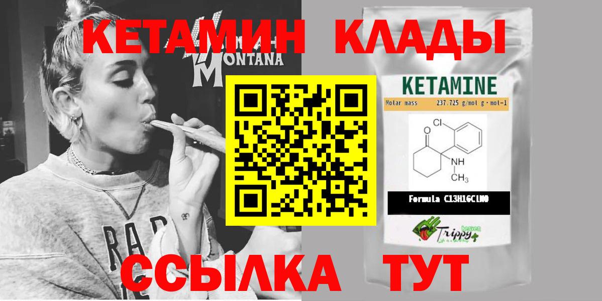 КЕТАМИН VHQ  Вход с VPN  Славгород  КЕТАМИН ketamine 