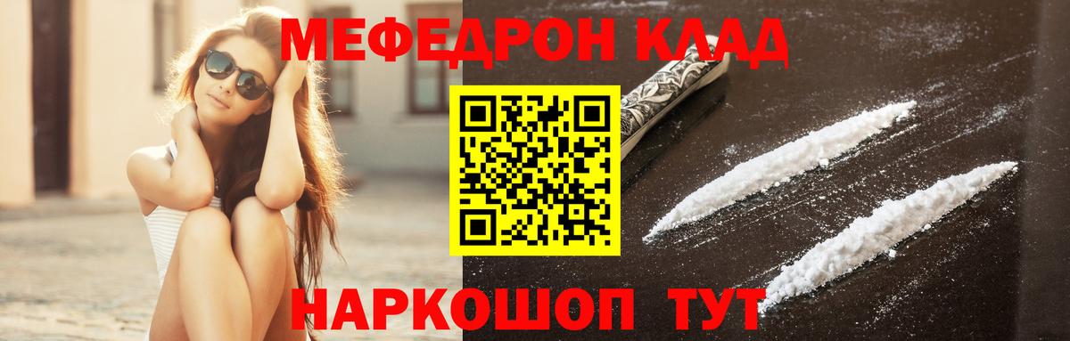 МЕФ кристаллы Славгород
