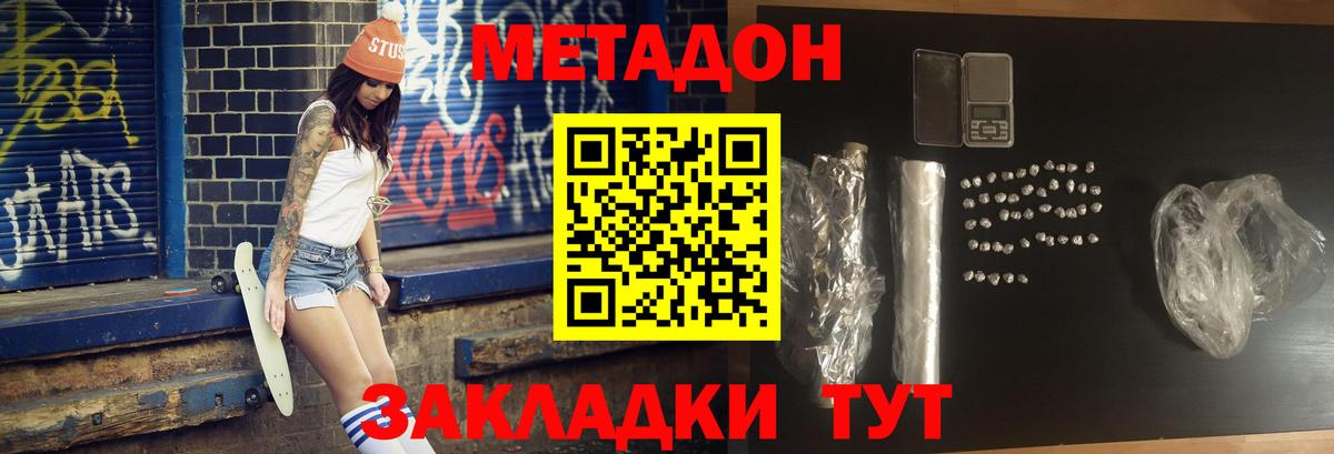 МЕТАДОН белоснежный Славгород