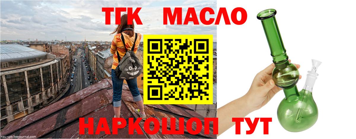 Славгород  Дистиллят ТГК концентрат  как найти закладки  Вход с VPN  Дистиллят ТГК концентрат 
